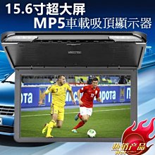 15.6寸吸頂車示器17.3寸吸頂MP5顯示器15.6寸吸頂安卓17.3寸安卓 歷史價格詳細信息