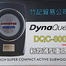 俗很大~DynaQuest - DQC-800i 超薄型重低音喇叭/不佔空間/效果佳/(裕隆SENTRA 180) 歷史價格詳細信息