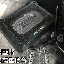 【日耳曼汽車精品】NISSAN TIIDA 升級 德國藍點 BLAUPUNKT 主動式 重低音喇叭 歷史價格詳細信息