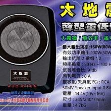 俗很大~台灣大地震 8吋薄型重低音 內建擴大機 鋁合金鑄造 真材實料 低音效果最佳(TOYOTA 海力士 實裝車) 歷史價格詳細信息