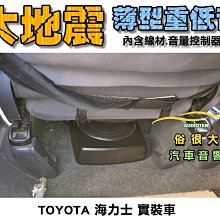 俗很大~台灣大地震 8吋薄型重低音 內建擴大機 鋁合金鑄造 真材實料 低音效果最佳(TOYOTA 海力士 實裝車) 價格比較,價格查詢,歷史價格詳細信息