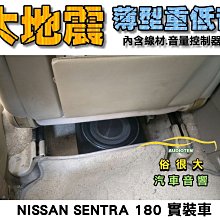 俗很大~台灣大地震 8吋薄型重低音 內建擴大機 鋁合金鑄造 真材實料 低音效果最佳(TOYOTA 海力士 實裝車) 歷史價格詳細信息
