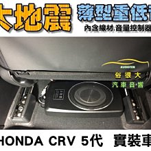 俗很大~台灣大地震 8吋薄型重低音 內建擴大機 鋁合金鑄造 真材實料 低音效果最佳(TOYOTA 海力士 實裝車) 歷史價格詳細信息