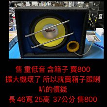 新竹湖口阿皓汽車音響：售大品牌 MA 10吋重低音 歷史價格詳細信息