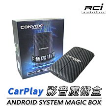 【CONVOX】影音魔術盒 CarPlay 轉安卓 MiX-800 免改介面 不影響/破壞原廠保固(車麗屋) 歷史價格詳細信息