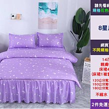 8星月紫_180公分寬加大雙人床[愛美健康]九《2件免運》14花色 親膚韓版床裙4件套(床裙1枕套2被套1) 不褪色不縮水 其他床型下方連結 歷史價格詳細信息