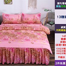 13嫵媚花王_120公分寬加大單人床[愛美健康]九《2件免運》14花色 親膚韓版床裙4件套(床裙1被套1枕套2) 不縮水不褪色 其他床型下方連結 價格比較,價格查詢,歷史價格詳細信息