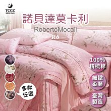 §同床共枕§RobertoMocali諾貝達莫卡利 精梳棉 雙人加大特大訂製 七件式床罩組-R7119米 詢問另有優惠 歷史價格詳細信息