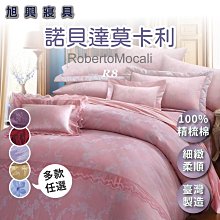 【旭興寢具】RobertoMocali諾貝達莫卡利 精梳棉 雙人加大特大訂製 七件式床罩組-R7088 詢問另有優惠 歷史價格詳細信息