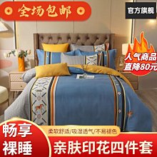 【熱賣精選】親膚棉四件套床單被套三件套簡約卡通三件套單雙人 歷史價格詳細信息