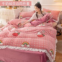 【熱賣精選】秋冬保暖牛奶絨四件套床笠款毛絨被套床單珊瑚絨床裙防靜電不掉毛 價格比較,價格查詢,歷史價格詳細信息