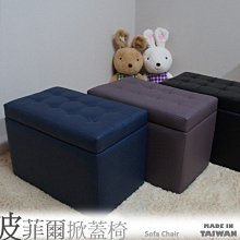 【居家小舖】丹尼爾收納椅沙發椅 掀蓋椅 矮凳 椅凳 (((黑色新色上市，兩色可選))) 歷史價格詳細信息