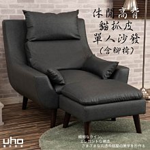 免運 沙發 腳椅 腳凳 大腳椅【UHO】大和日式質感貓抓皮沙發 日式沙發 日系 時尚  耐磨 耐刮 防潑水 歷史價格詳細信息