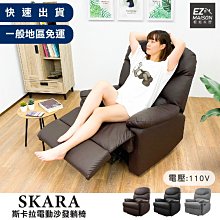 【輕鬆家居】弗倫斯堡電動沙發躺椅-SS0010(一般地區免運) 歷史價格詳細信息