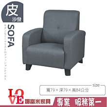 《娜富米家具》SK-216-01 伊登沙發/1人座~ 優惠價4100元 歷史價格詳細信息