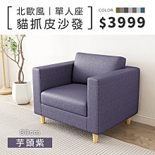 【IKHOUSE】北歐風｜三人貓抓布沙發-藏青色-三人沙發180cm 歷史價格詳細信息