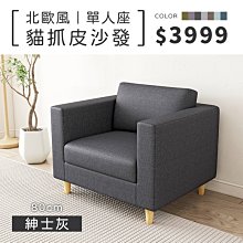 【IKHOUSE】北歐風｜三人貓抓布沙發-藏青色-三人沙發180cm 歷史價格詳細信息