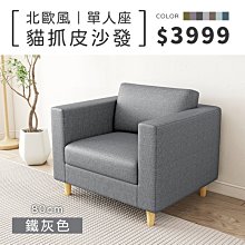【IKHOUSE】北歐風｜三人貓抓布沙發-藏青色-三人沙發180cm 歷史價格詳細信息