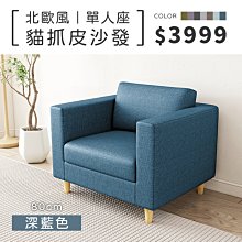 【IKHOUSE】北歐風｜三人貓抓布沙發-藏青色-三人沙發180cm 歷史價格詳細信息