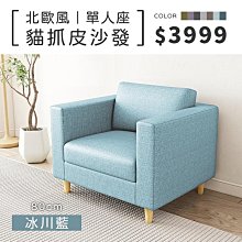 【IKHOUSE】北歐風｜三人貓抓布沙發-藏青色-三人沙發180cm 歷史價格詳細信息
