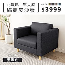 【IKHOUSE】北歐風｜三人貓抓布沙發-藏青色-三人沙發180cm 歷史價格詳細信息