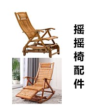 躺椅配件 零配  竹木椅可調  配件  搖搖椅摺疊  躺椅    配件  沙發靠背椅沙灘椅調整五金  配件 歷史價格詳細信息