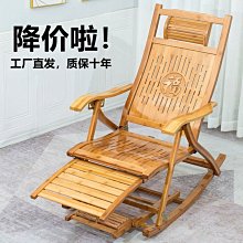 【熱賣精選】折疊搖搖椅躺椅大人竹躺椅陽臺家用休閑逍遙老人睡椅懶人沙發藤椅 歷史價格詳細信息