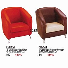 最信用的網拍~高上{全新}雅尼斯單椅(皮質)(441-06)房間椅/休閒椅/沙發椅/洽談椅/辦公椅~2023 歷史價格詳細信息