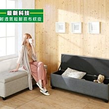 《魔手坊》M-羅伯特實木腳掀蓋沙發椅(長77公分)/收納椅/沙發凳(兩色可選) 歷史價格詳細信息