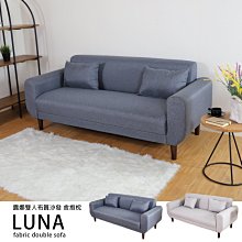 BN【赫拉居家】LUNA露娜雙人布質沙發 含抱枕 價格比較,價格查詢,歷史價格詳細信息