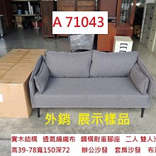 A71042 展示樣品 設計款 辦公沙發 三人沙發 ~ 布沙發 會客沙發 客廳沙發 套房沙發 沙發椅 灰色沙發 回收二手沙發組 聯合二手倉庫 歷史價格詳細信息