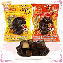 ☆小麻吉家家愛☆Q心豆干(純素)一包250克特價69元  E005017 大溪豆乾 傳統美食豆干 歷史價格詳細信息