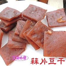 3 號味蕾~ 神木豆干條《全素》 600克/分裝包 ????????????另有300克賣場 歷史價格詳細信息