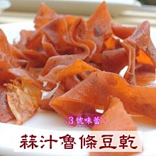 3 號味蕾~ 神木豆干條《全素》 600克/分裝包 ????????????另有300克賣場 歷史價格詳細信息
