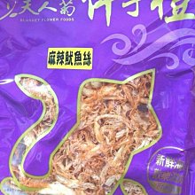 澎湖優鮮配♥ 澎湖名產 天人菊碳烤魷魚片 / 天人菊蜜汁魷魚片 歷史價格詳細信息