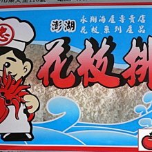 天人菊澎湖名產品興(花枝排)油炸 歷史價格詳細信息