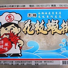 天人菊澎湖名產品興(花枝排)油炸 歷史價格詳細信息