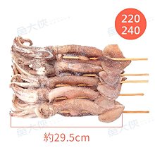 阿根廷魷魚一夜干(250~300g/尾)-1E6A【魚大俠】SD072 歷史價格詳細信息