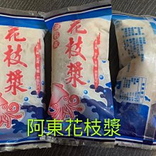 天人菊澎湖名產(一夜小管干)今年現流(烤箱"烤肉"油炸都好吃) 歷史價格詳細信息