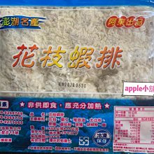 天人菊澎湖名產品興(花枝排)油炸 歷史價格詳細信息