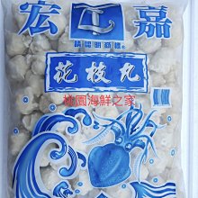桃園海鮮之家【宏嘉花枝丸】顆顆都有花枝肉，優惠1包3公斤：470元。 價格比較,價格查詢,歷史價格詳細信息