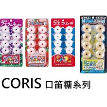 CORIS可利斯 釣魚DIY葡萄風味糖 14g【Donki日本唐吉訶德】 歷史價格詳細信息