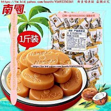南國  椰子糕480g軟糖喜糖特色傳統糕點禮盒小吃【環球美食】 歷史價格詳細信息