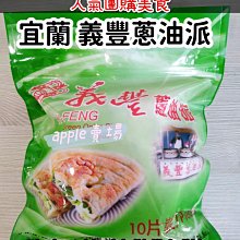 【義豐】蔥油派1包(5片/包) 歷史價格詳細信息