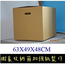 搬家箱  59X46X45cm 15個  小胖紙箱   手提孔 含運1200 歷史價格詳細信息