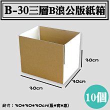紙箱【30X30X15 CM】【100入】紙盒 交貨便 宅配紙箱 便利箱 歷史價格詳細信息