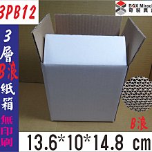 紙箱工廠【3PB30】3層b浪 硬白盒=10.5元/只 7-11便利箱 宅配箱  訂做紙盒 彩盒 折盒 歷史價格詳細信息