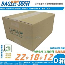 【 D箱600個 三層B浪 長22x寬18x高12cm】 超商箱 紙箱批發 寄貨箱 歷史價格詳細信息