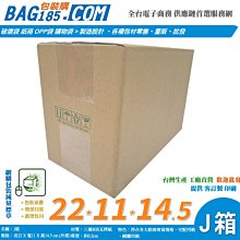 包裝購免運＞J箱【三層B楞22x11x14.5 CM】【200入】超商紙箱 包裝紙箱 交貨便箱 紙盒 J200 歷史價格詳細信息