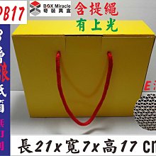 紙箱工廠【禮04】手提禮盒綜合水果禮盒200只@40元訂做 水果禮盒 彩色兩用禮盒 寄件箱  披薩盒  訂做紙盒 折盒 歷史價格詳細信息
